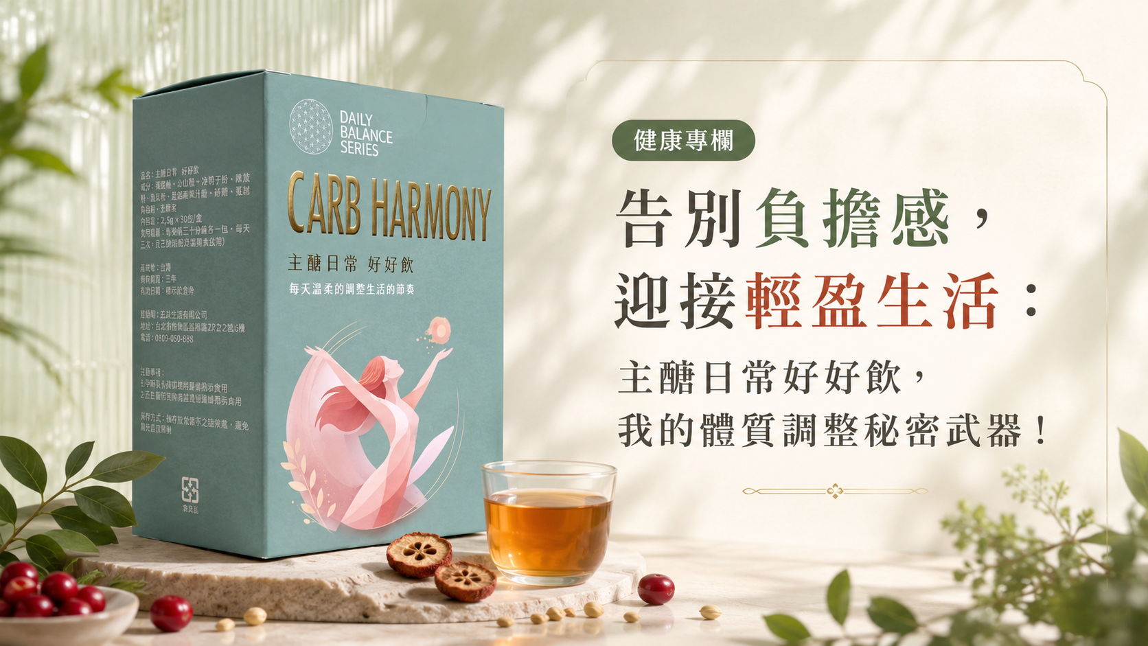 告別負擔感,迎接輕盈生活:主醣日常好好飲,我的體質調整秘密武器!